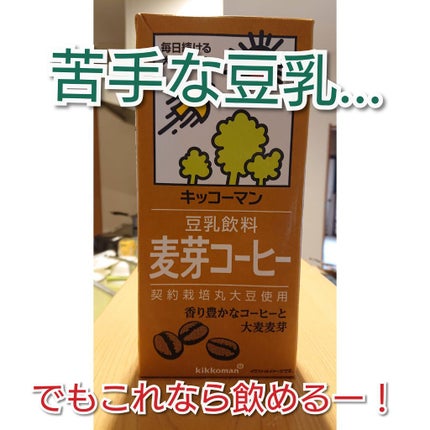 コープ 豆乳飲料 麦芽コーヒーのクチコミ「おはようございます。たまごです。
手首の痛みが少し楽になりました!
薬と湿布のおかげです。あり.....」(1枚目)