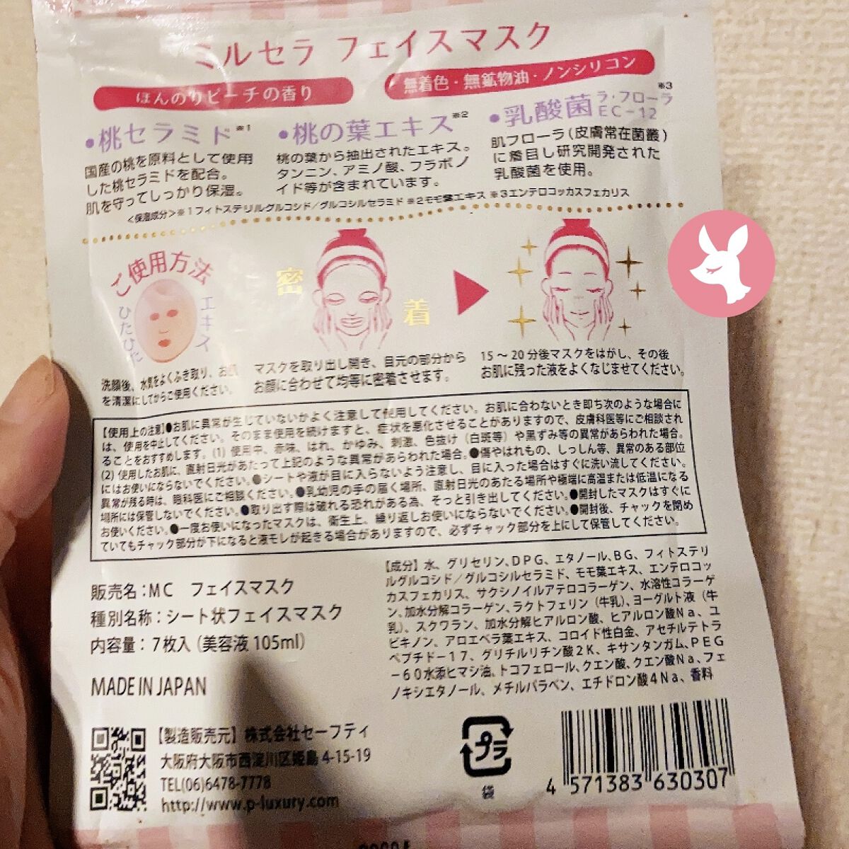 フェイスマスク/ミルセラ/シートマスク・パックを使ったクチコミ（2枚目）