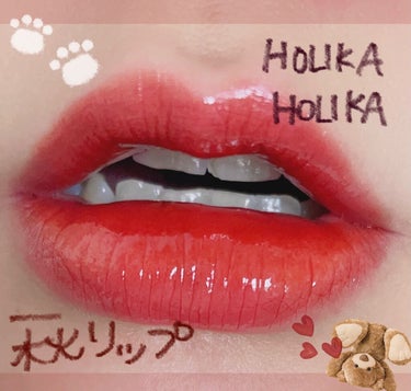 ホリカホリカ ハートクラッシュグローティントエアー/HOLIKA HOLIKA/口紅を使ったクチコミ（1枚目）