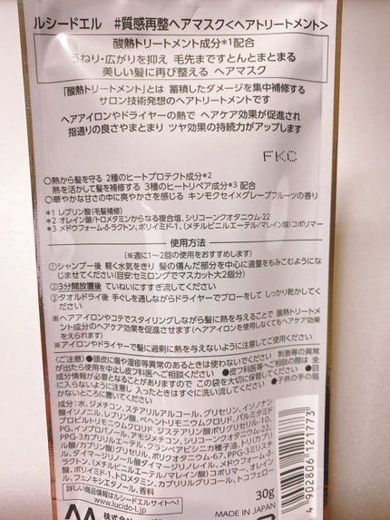 #質感再整ヘアマスク/ルシードエル/ヘアマスク・ヘアパックを使ったクチコミ(2枚目)
