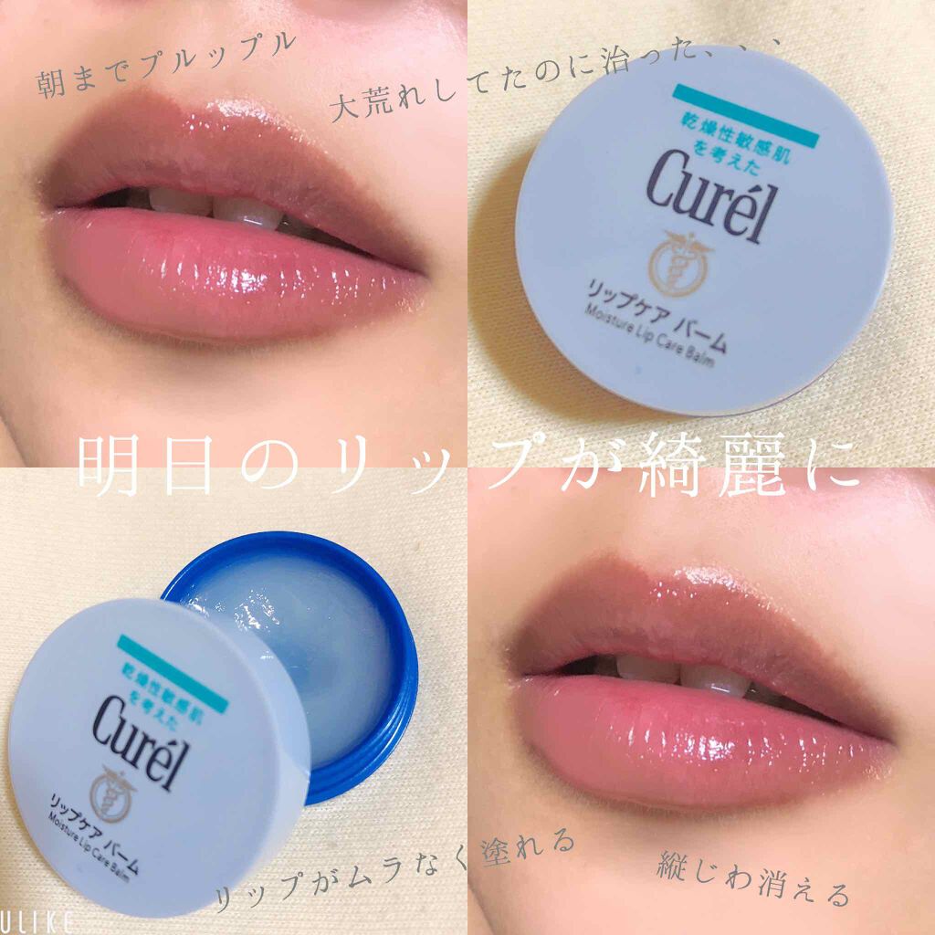 リップケア バーム/キュレル/リップバームを使ったクチコミ(1枚目)