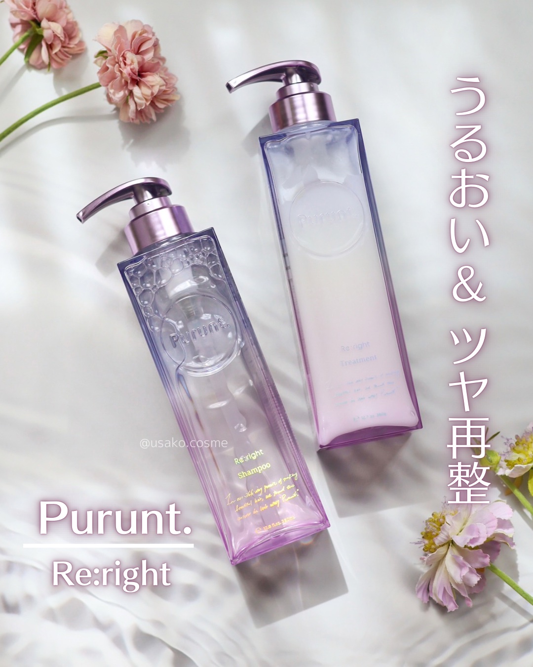 プルント リライト美容液シャンプー/トリートメント/Purunt./市販シャンプーを使ったクチコミ（1枚目）