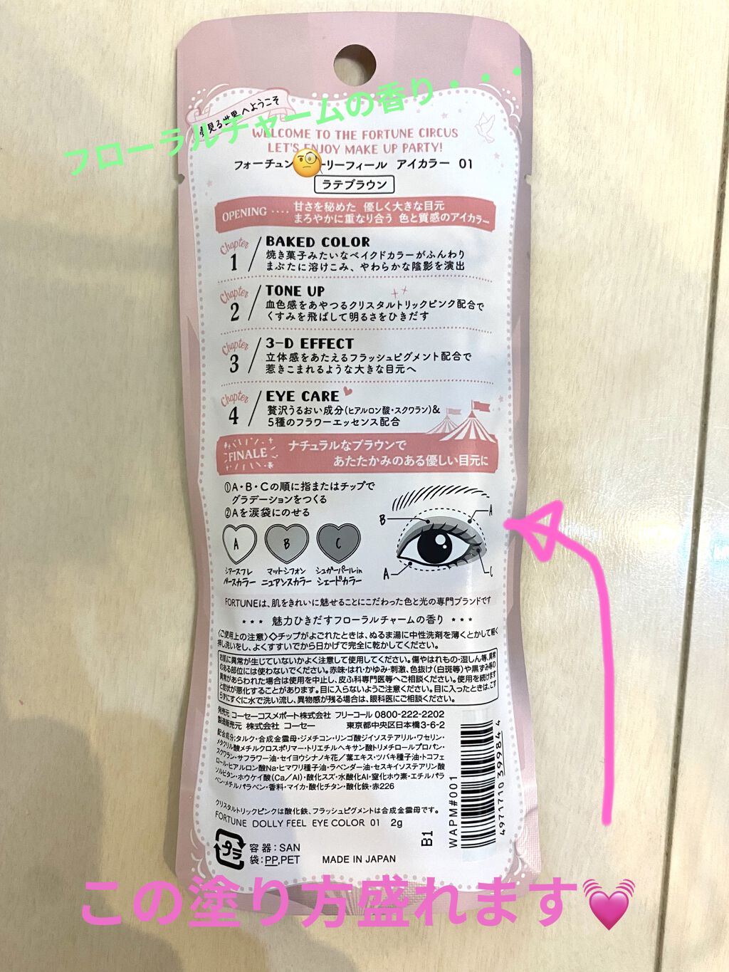 ドーリーフィール アイカラー/フォーチュン/アイシャドウパレットを使ったクチコミ（2枚目）