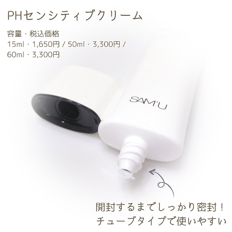 PHセンシティブクリームミスト/SAM'U/ミスト状化粧水を使ったクチコミ（2枚目）