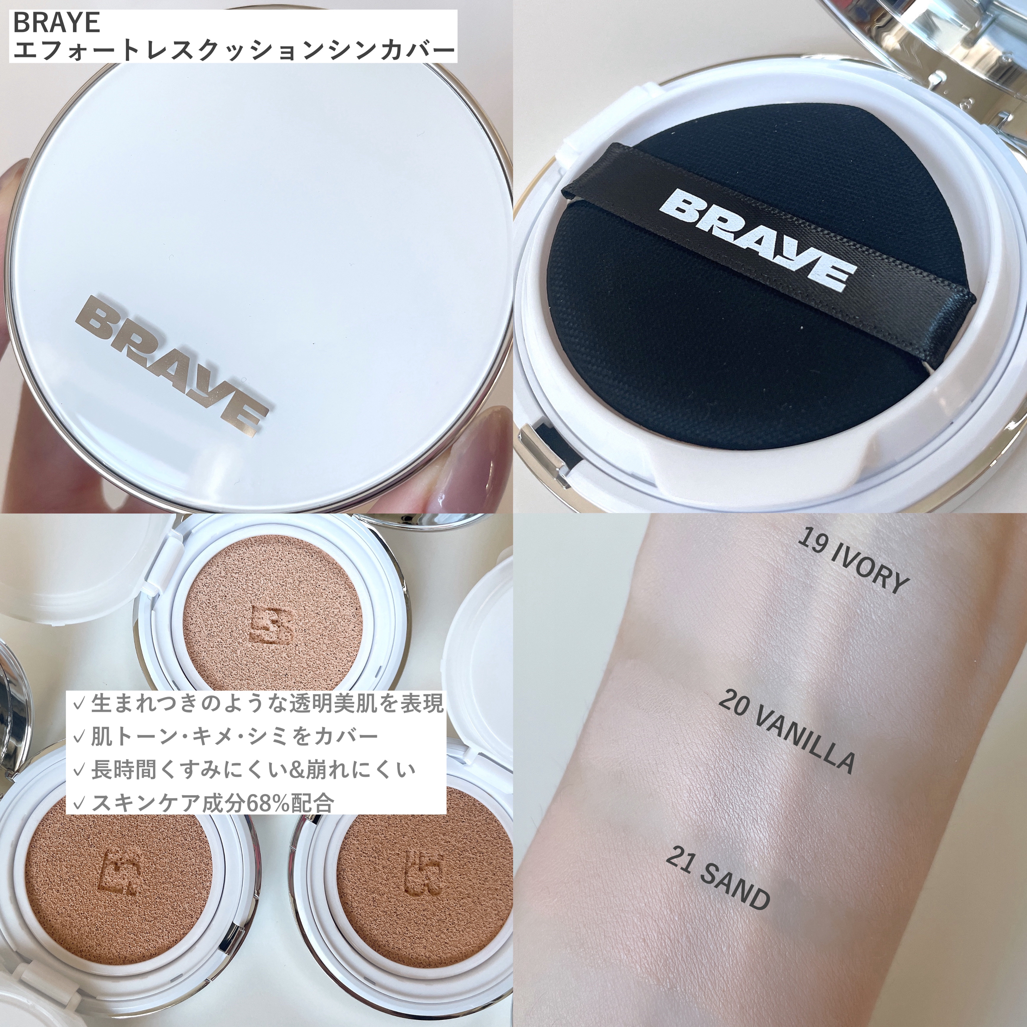 BRAYE EFFORTLESS CUSHION (3 COLORS)/BRAYE/クッションファンデーションを使ったクチコミ（2枚目）