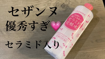 スキンコンディショナー高保湿/CEZANNE/化粧水を使ったクチコミ(1枚目)