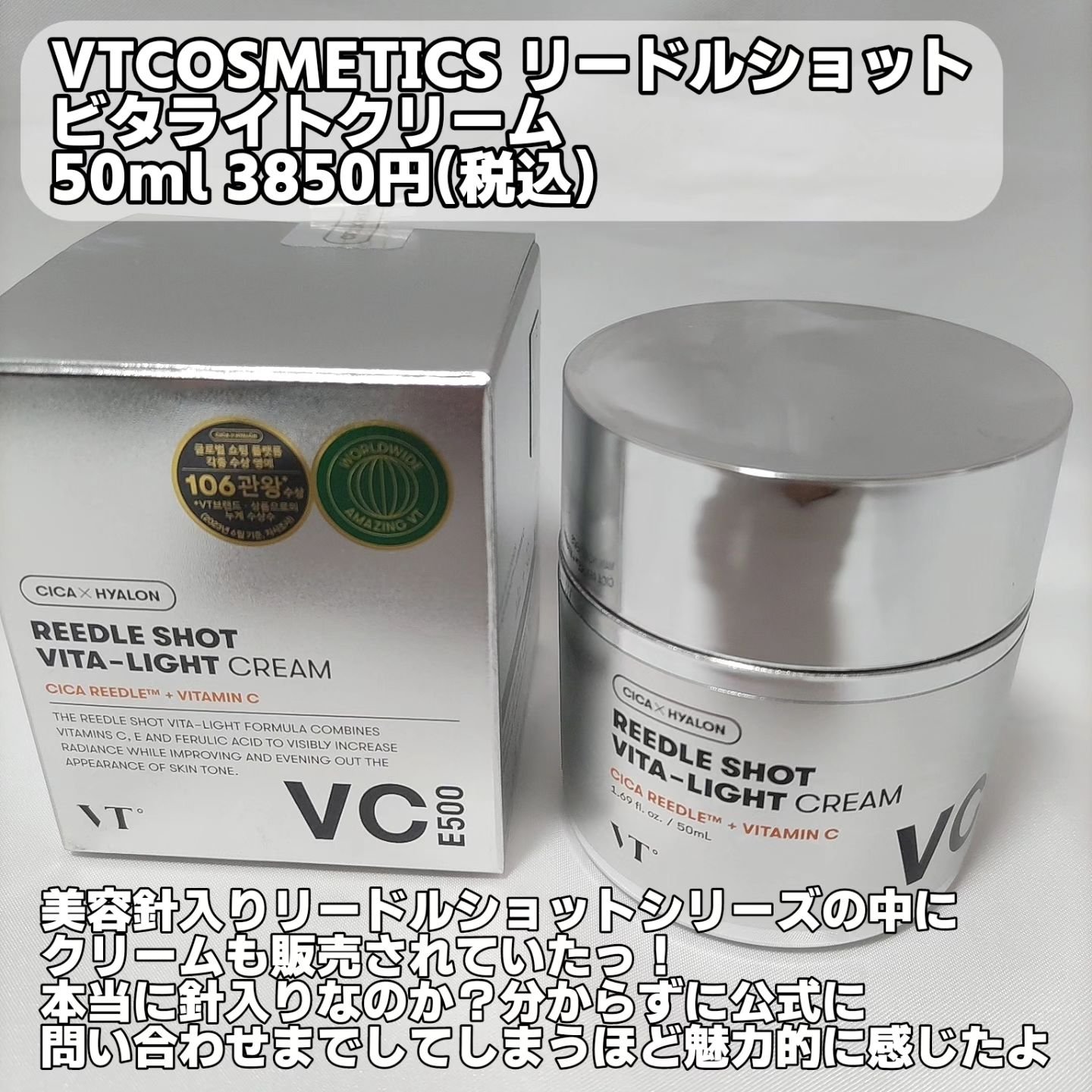 リードルショット ビタライト クリーム/VT/フェイスクリームを使ったクチコミ（2枚目）