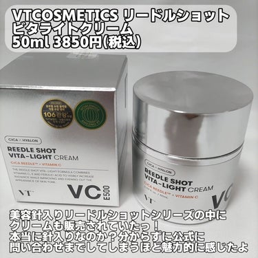 VT リードルショット ビタライト クリームのクチコミ「VTCOSMETICS
リードルショット ビタライトクリーム
50ml 3850円

リードル.....」（2枚目）