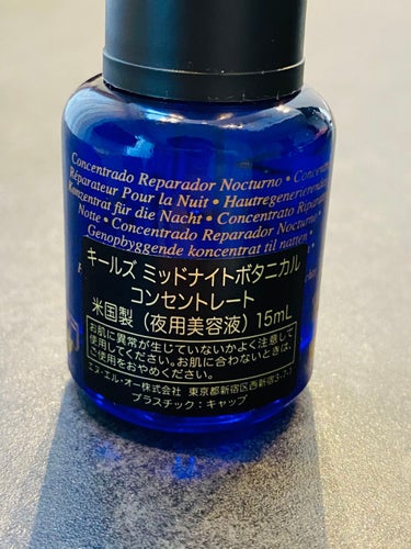 キールズ ミッドナイトボタニカル コンセントレート 15ml/Kiehl's/フェイスオイルを使ったクチコミ（3枚目）