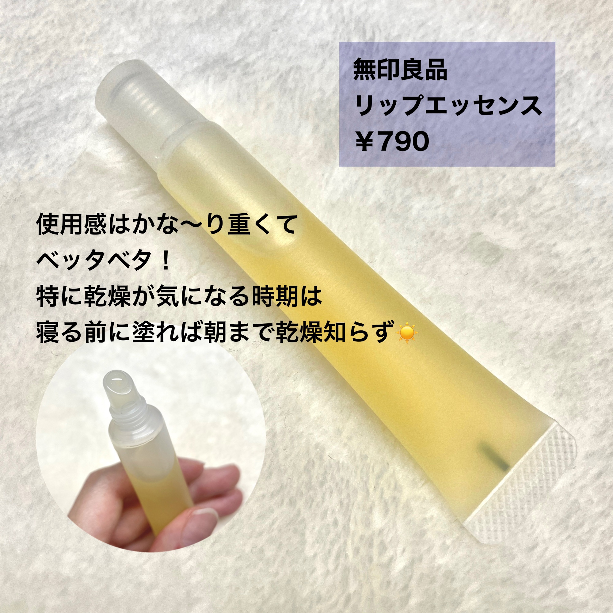 リップエッセンス/無印良品/リップケアを使ったクチコミ（3枚目）