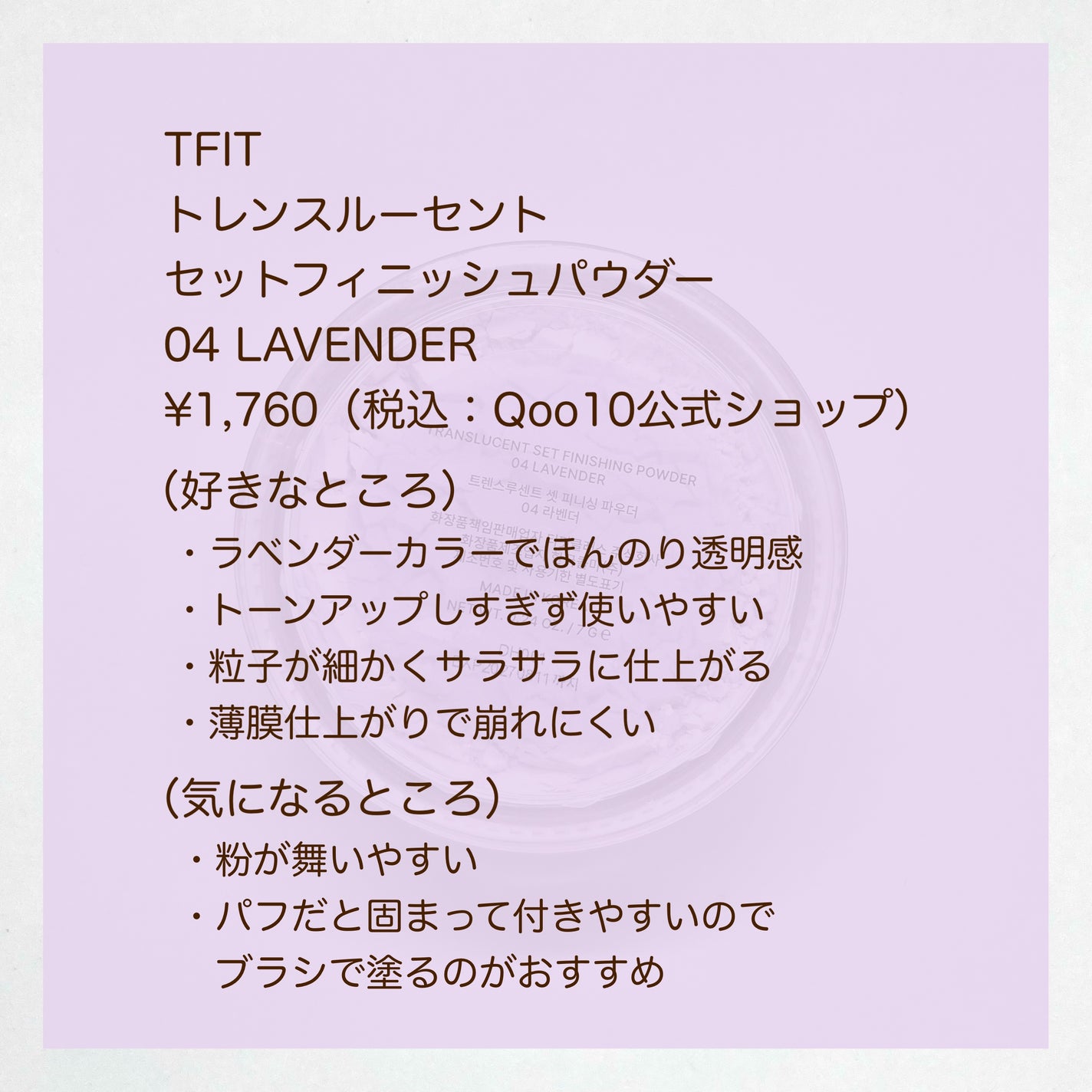 トランスルーセントセットフィニッシングパウダー/TFIT/ルースパウダーを使ったクチコミ(5枚目)