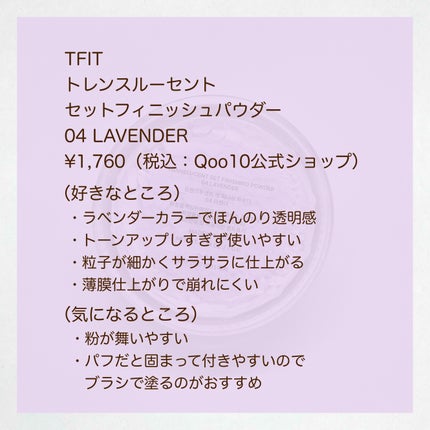 トランスルーセントセットフィニッシングパウダー/TFIT/ルースパウダーを使ったクチコミ(5枚目)
