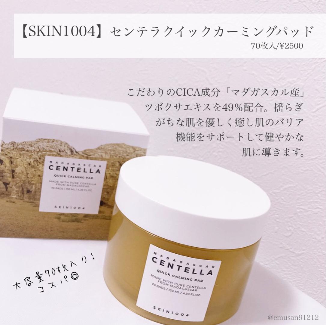 センテラ クイックカーミングパッド/SKIN1004/トナーパッドを使ったクチコミ（2枚目）