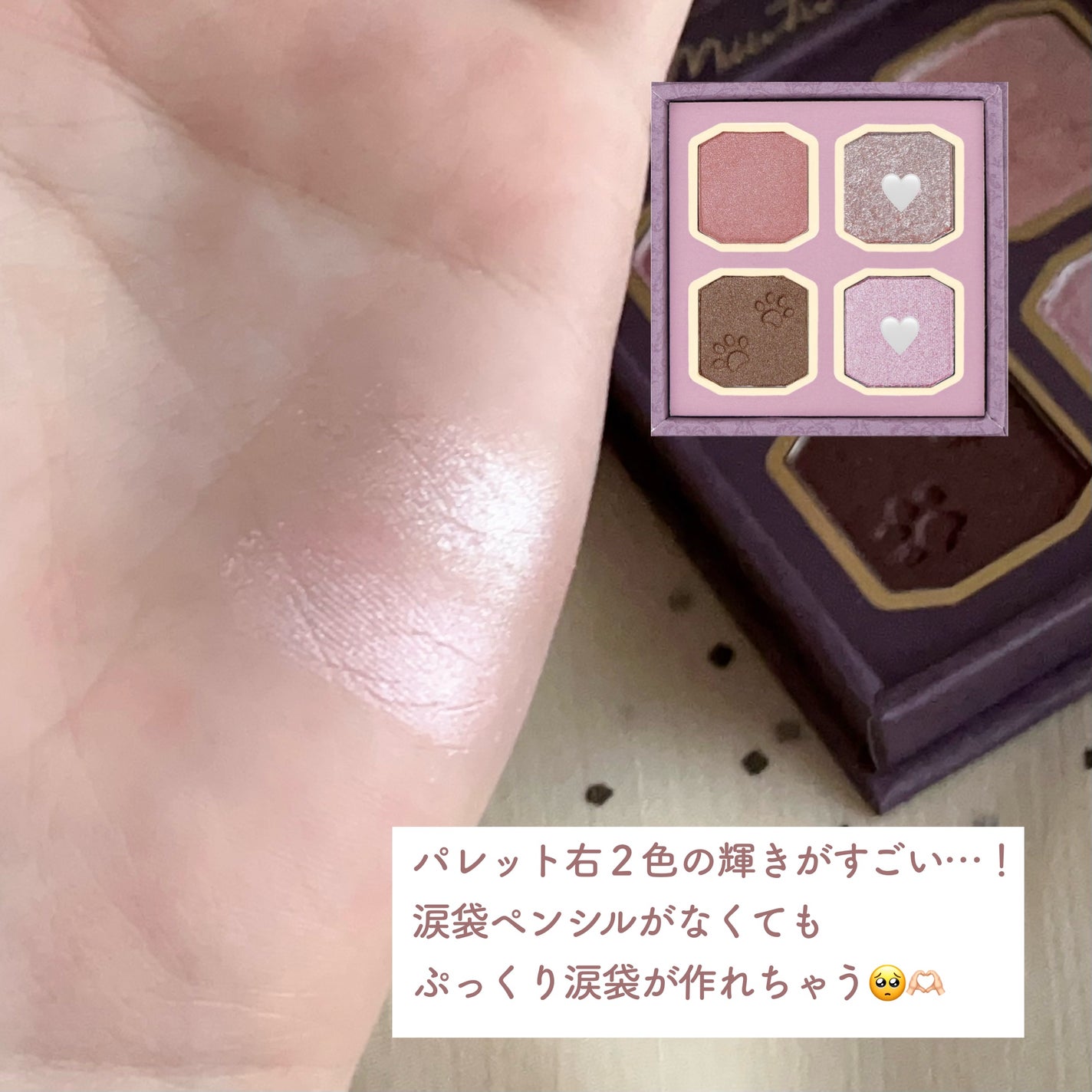 マイキティアイパレット/MilleFée/アイシャドウパレットを使ったクチコミ(8枚目)