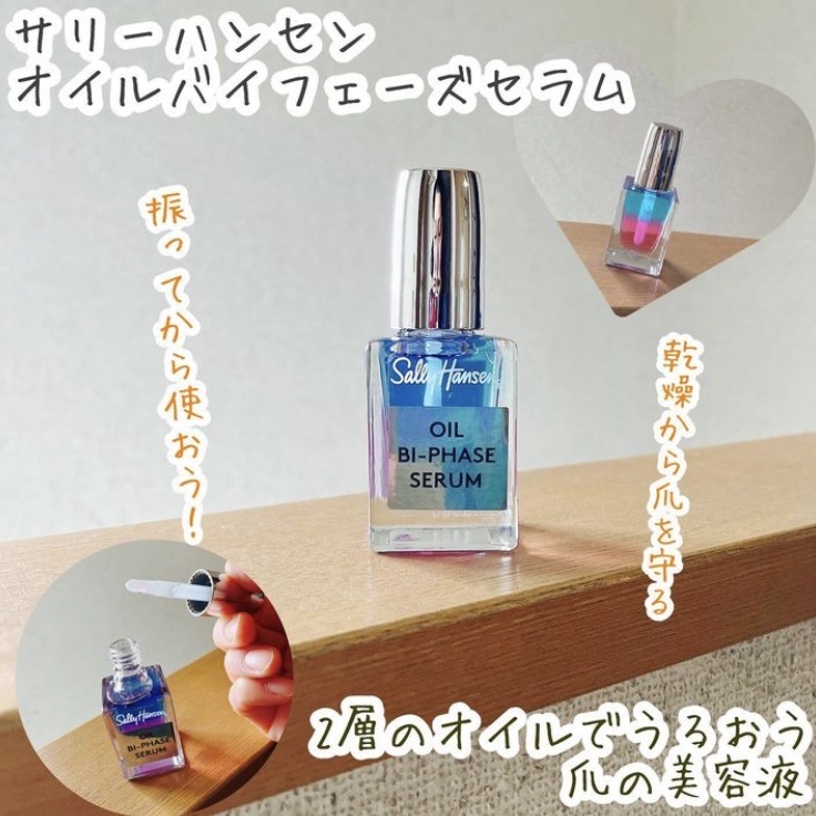 オイル バイフェーズ セラム/サリーハンセン/ネイルオイル・トリートメントを使ったクチコミ（1枚目）