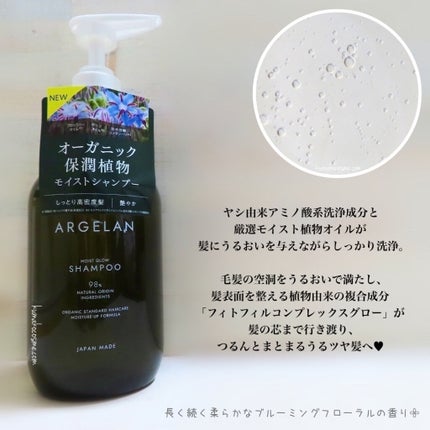 モイストグロー シャンプー/ヘアトリートメント/アルジェラン/市販シャンプーを使ったクチコミ(2枚目)