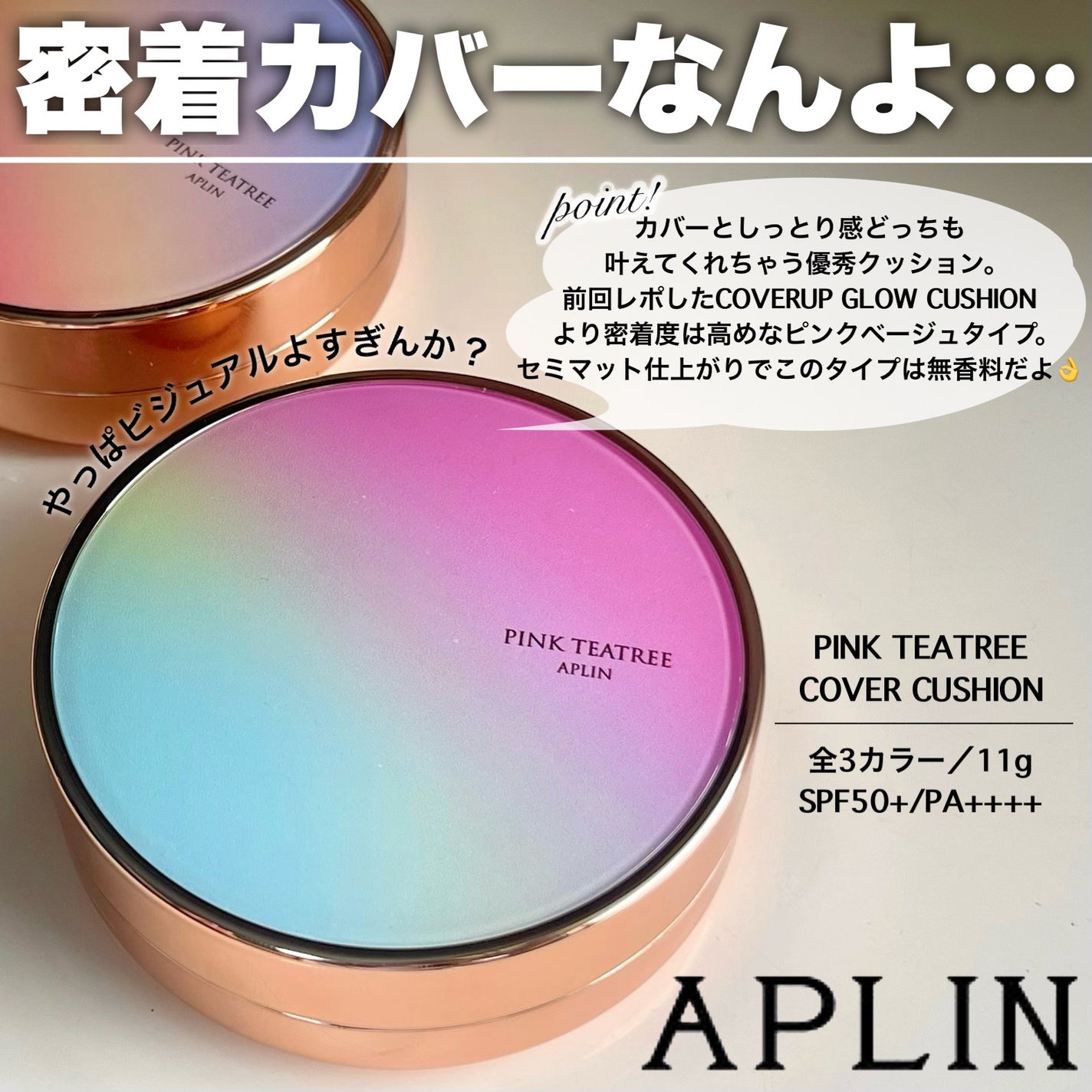 ピンクティーツリーカバークッション/APLIN/クッションファンデーションを使ったクチコミ(2枚目)