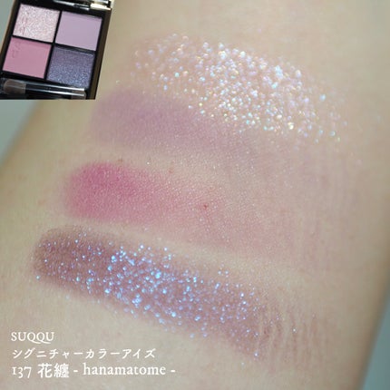 シグニチャー カラー アイズ/SUQQU/アイシャドウパレットを使ったクチコミ(1枚目)