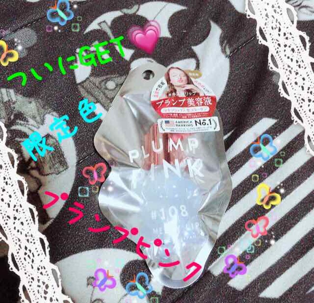 メルティーリップセラム/プランプピンク/リップグロスを使ったクチコミ(1枚目)