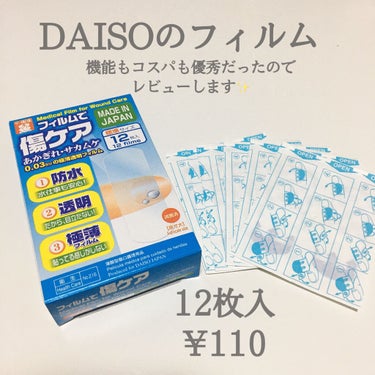 フィルムで傷ケア/DAISO/その他を使ったクチコミ（2枚目）