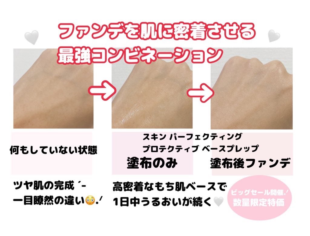 スキン パーフェクティング プロテクティブ ベース プレップ/YUNJAC/化粧下地を使ったクチコミ(2枚目)