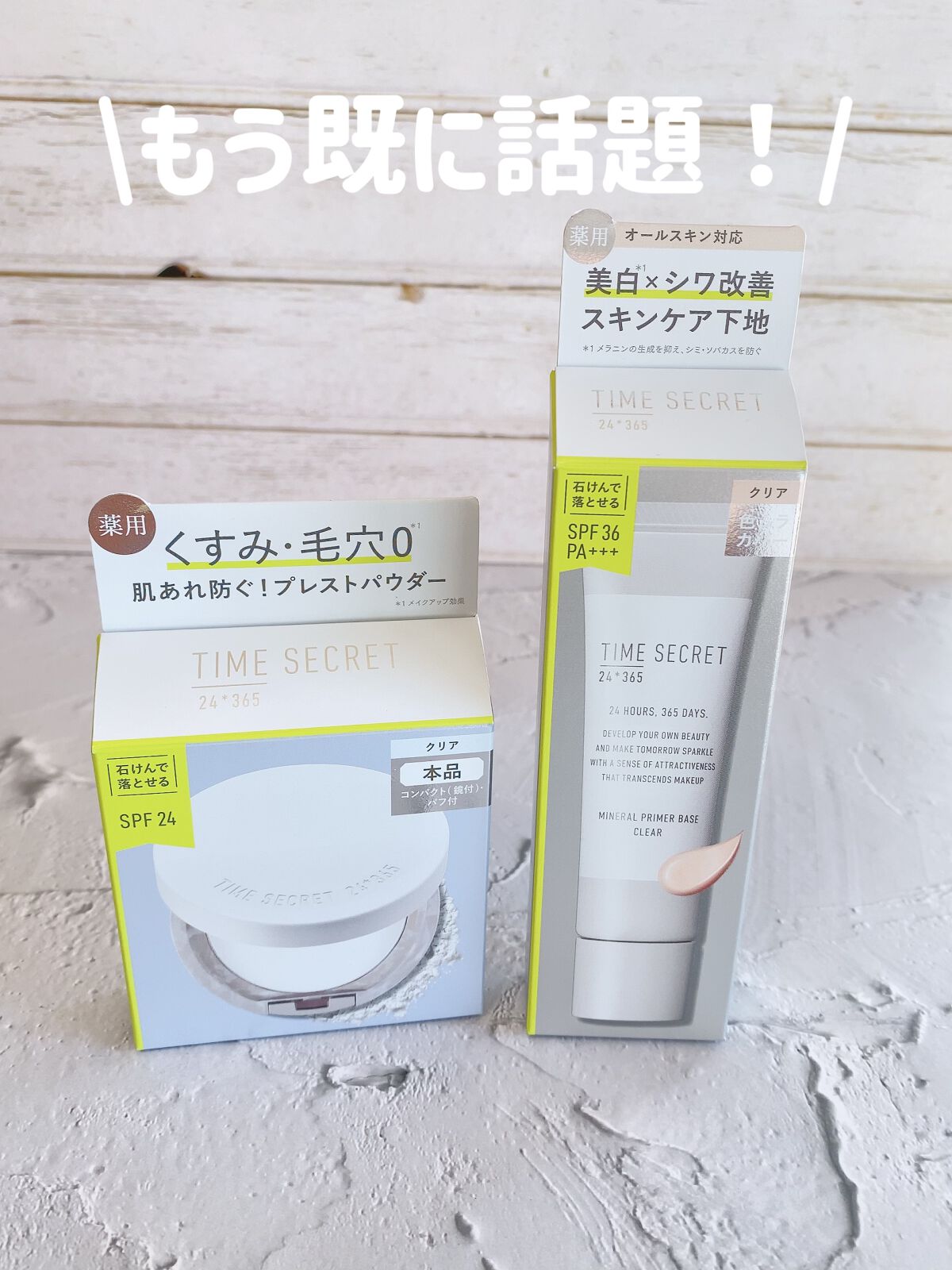 ミネラル 薬用プライマーベース/TIME SECRET/化粧下地を使ったクチコミ(4枚目)
