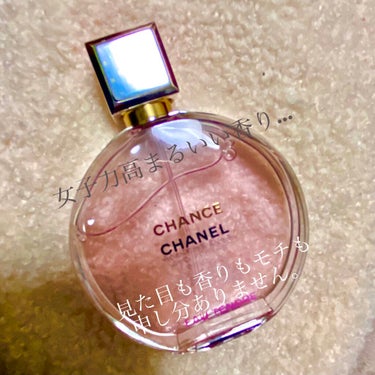 チャンス オー タンドゥル オードゥ パルファム(ヴァポリザター) 100ml/CHANEL/香水(レディース)を使ったクチコミ（1枚目）