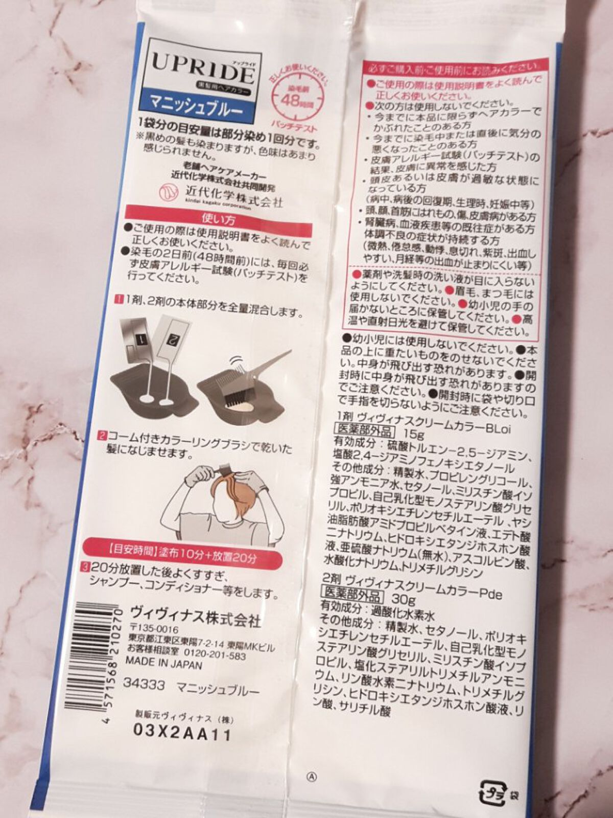 UPRIDE クリームヘアカラー マニッシュブルー/DAISO/ヘアカラーを使ったクチコミ（2枚目）
