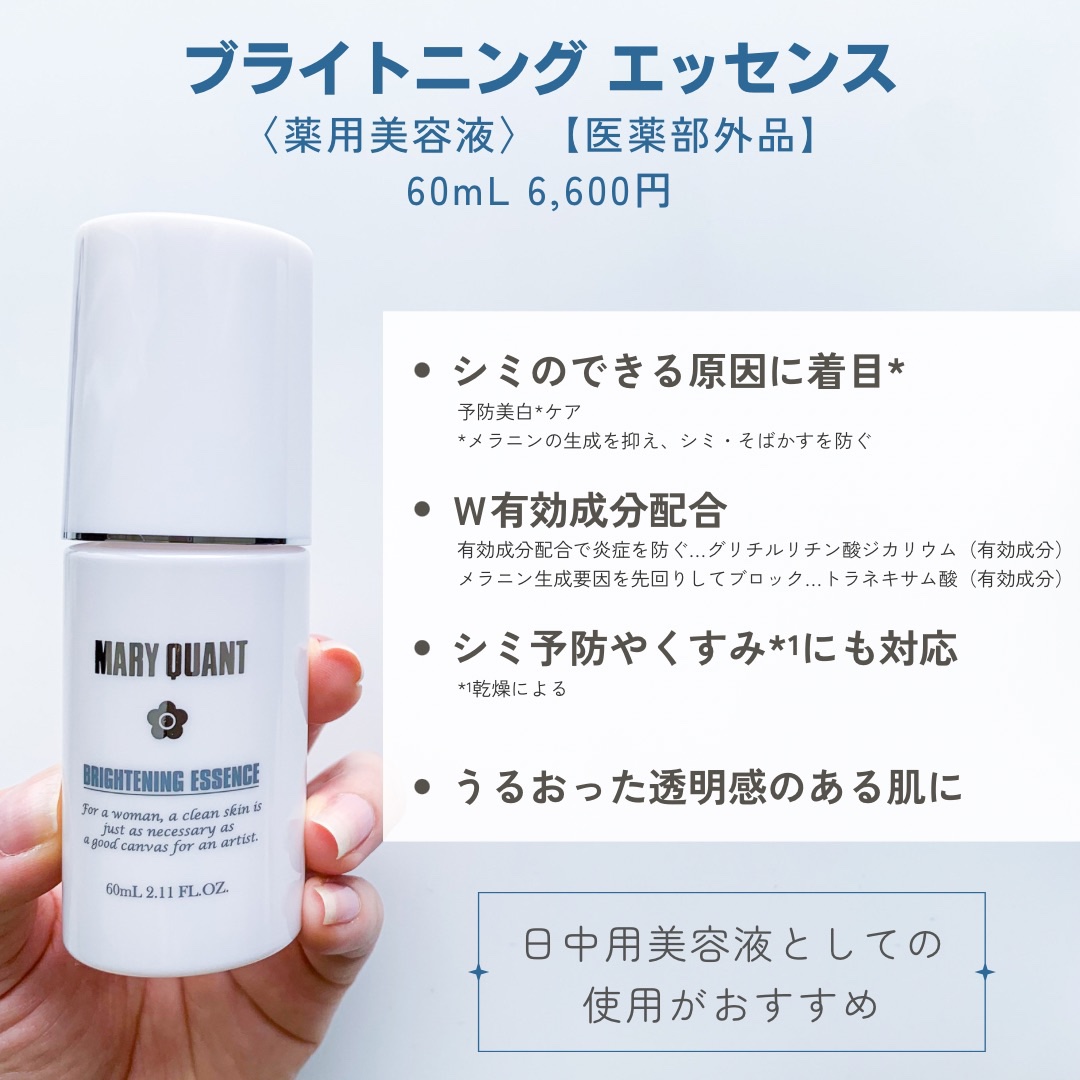 マリークヮント ブライトニング エッセンス/MARY QUANT/美容液を使ったクチコミ（3枚目）