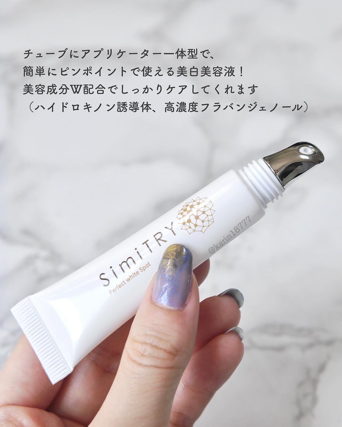 パーフェクトホワイトスポット/SimiTRY/美容液を使ったクチコミ（2枚目）
