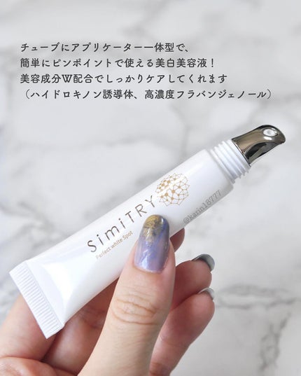 パーフェクトホワイトスポット/SimiTRY/美容液を使ったクチコミ(2枚目)