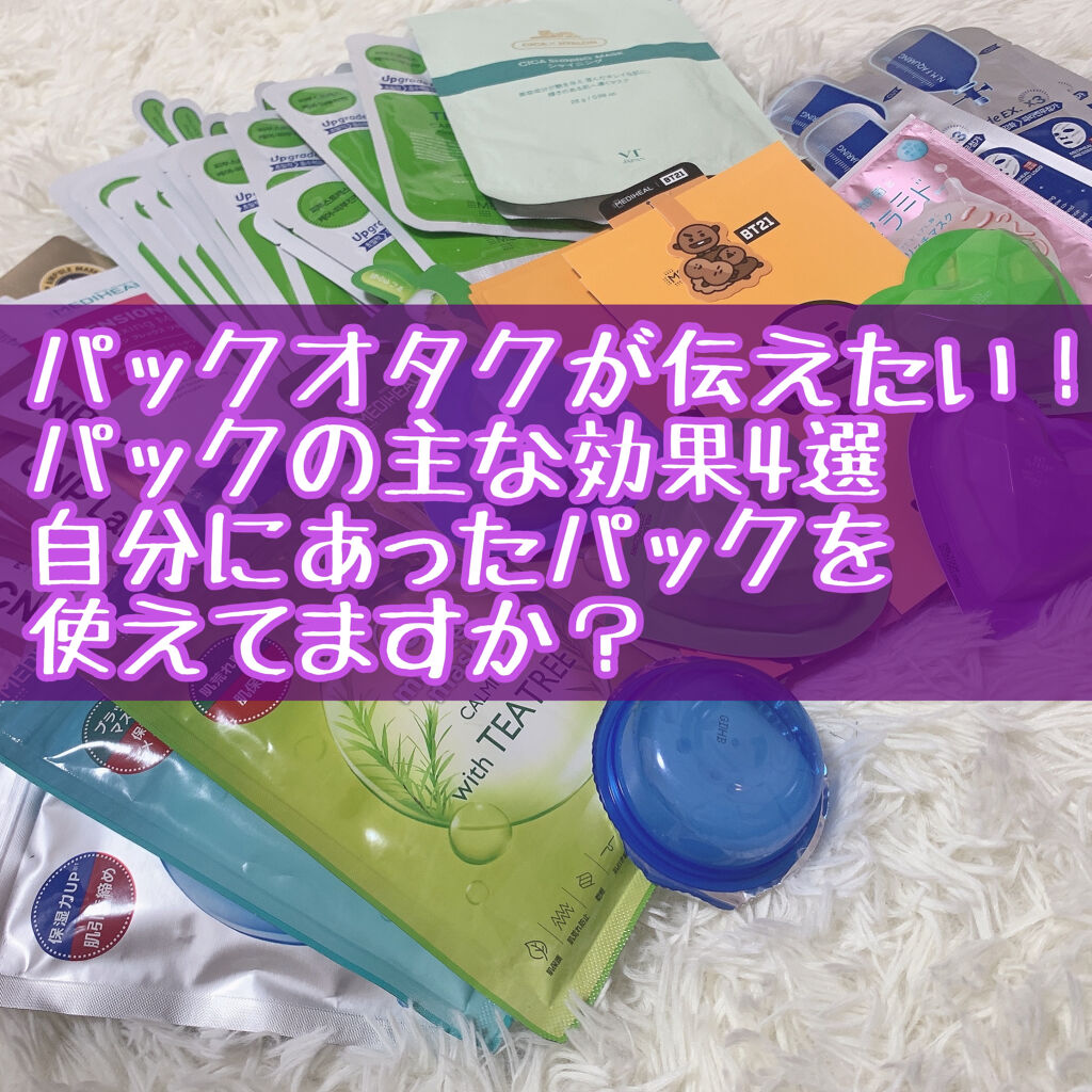 バイオカプセルインラブ・ミー・マスク（BTS グローバルエディション）セット/MEDIHEAL/シートマスク・パックを使ったクチコミ（1枚目）