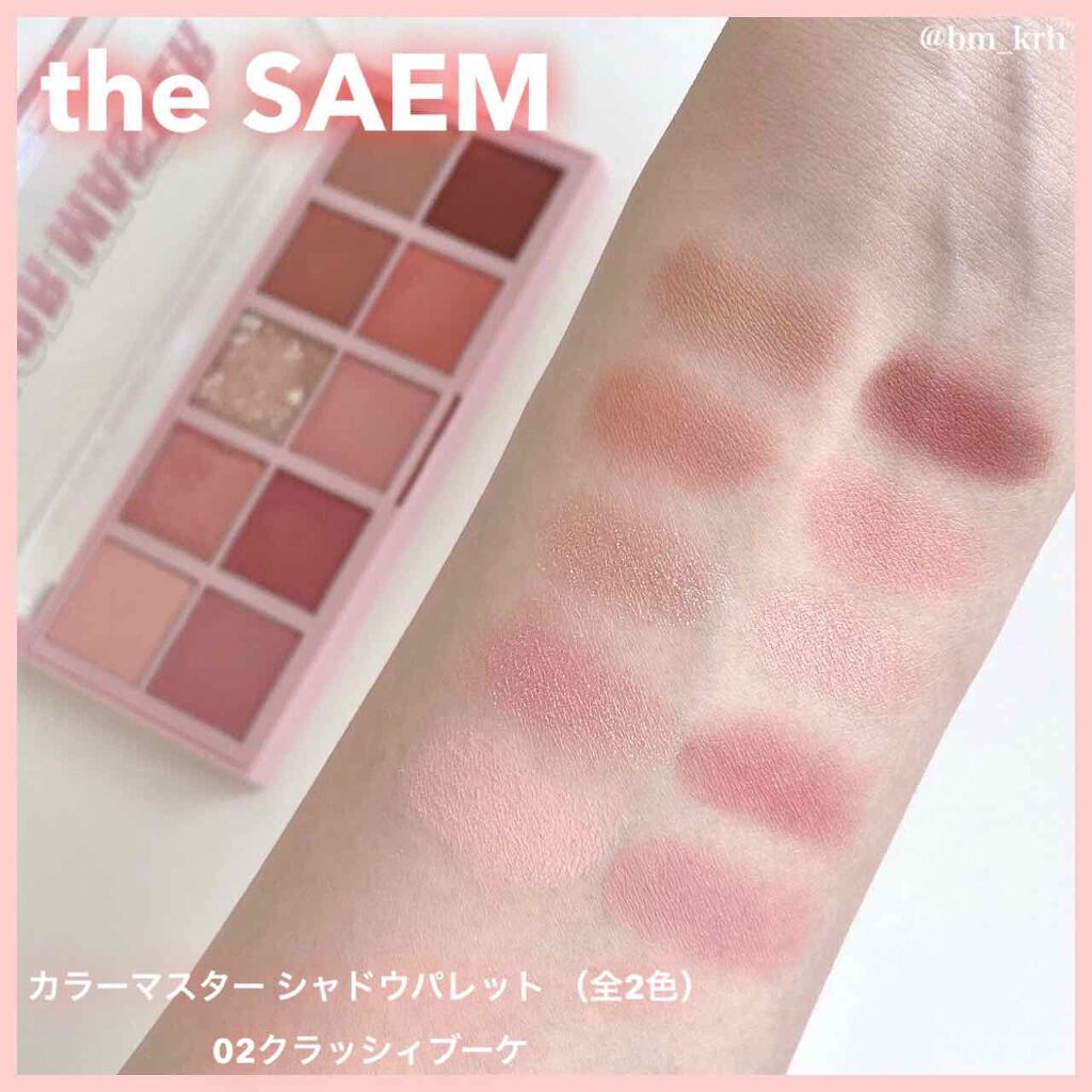 カラー マスター シャドウ パレット /the SAEM/アイシャドウパレットを使ったクチコミ(5枚目)
