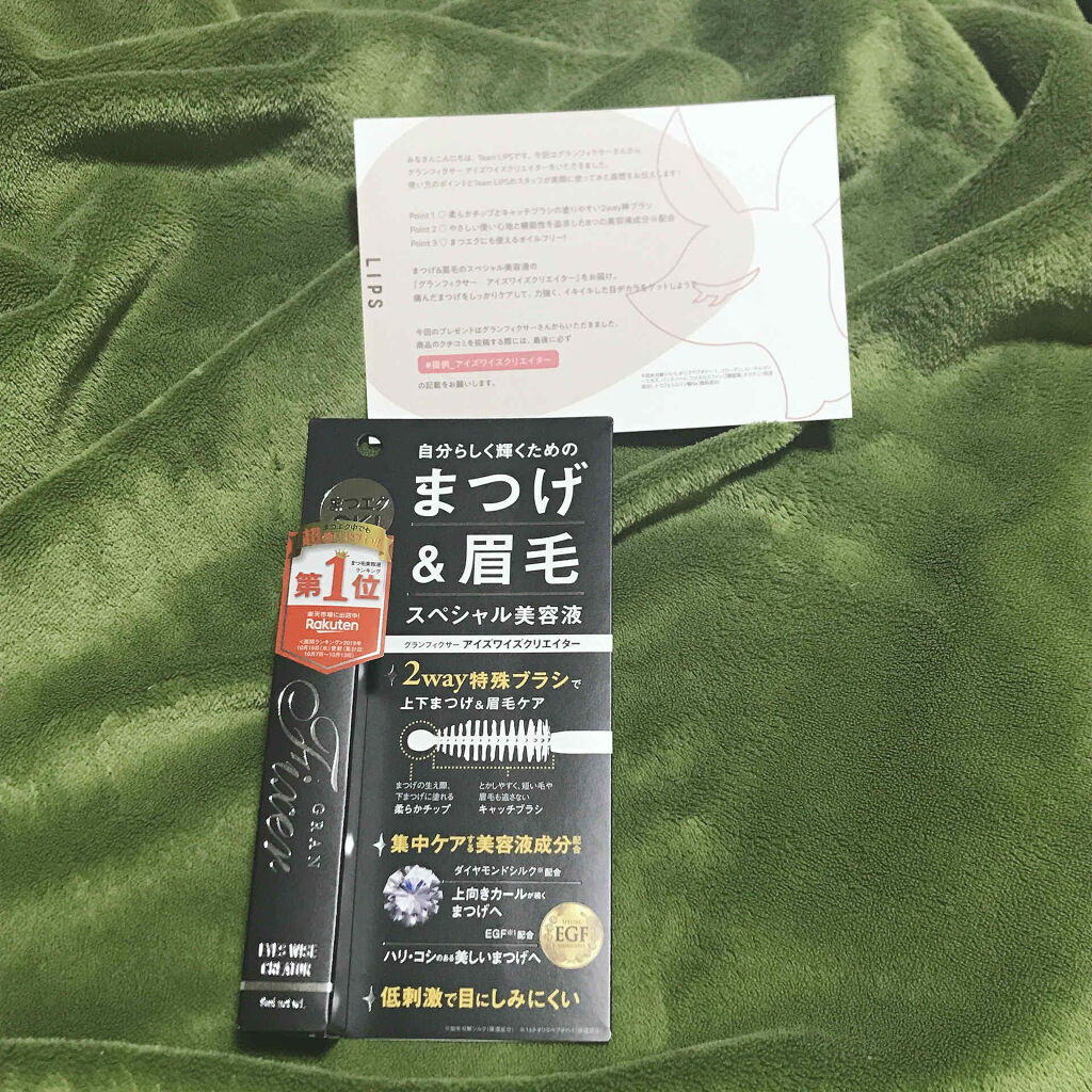 アイズワイズクリエイター/グランフィクサー/まつげ美容液を使ったクチコミ（1枚目）