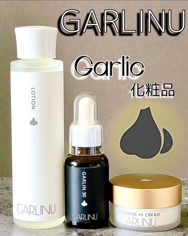 ❤︎
ガーリック化粧品🧄
お肌にエナジーチャージ❤️
72時間うるおいを持続❣️

【GARLINU】
🧄LOTION
🧄GARLIN30
🧄INTENSIVE HI CREAM
♡——————————