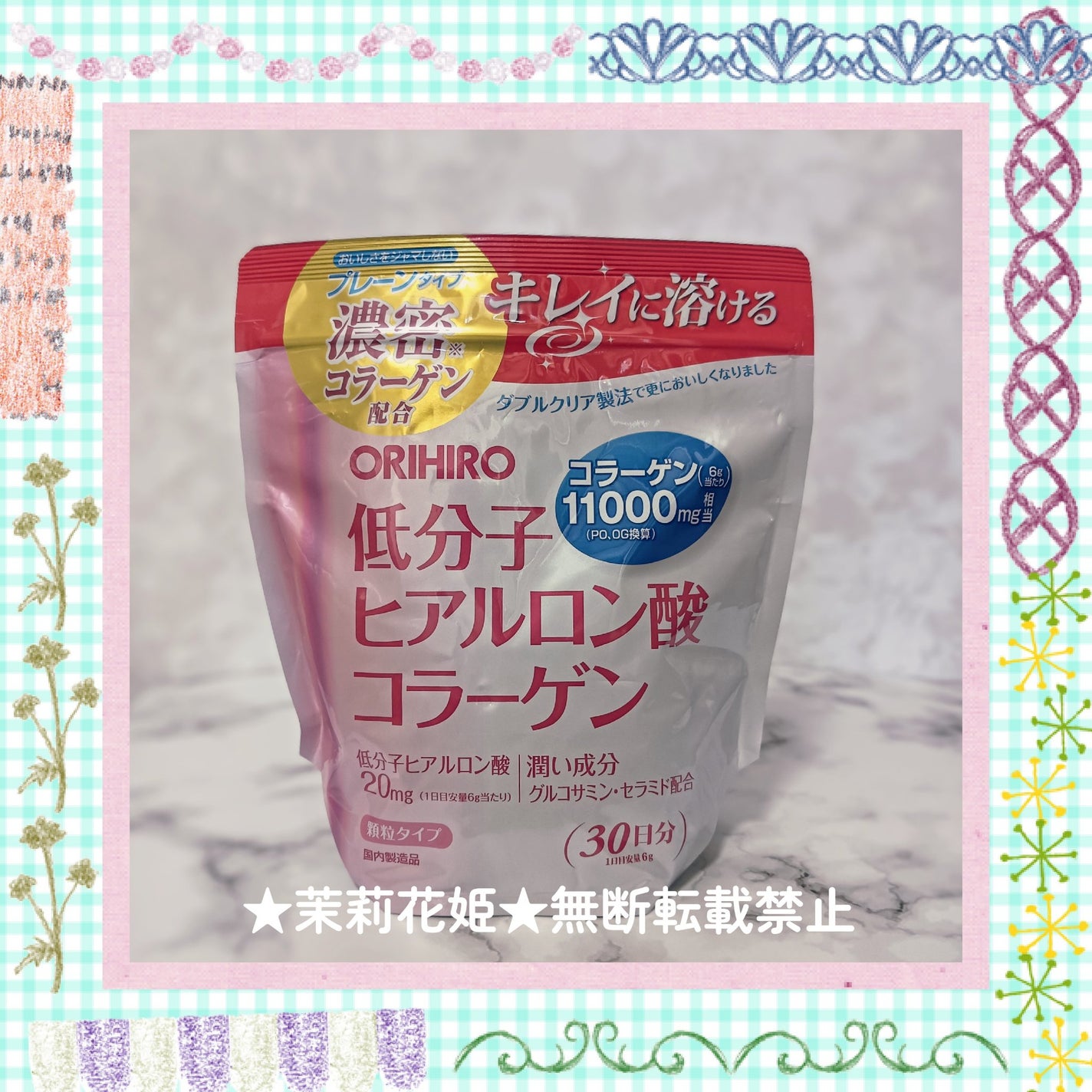 低分子ヒアルロン酸コラーゲン 袋タイプ/オリヒロ/美容サプリメントを使ったクチコミ(2枚目)