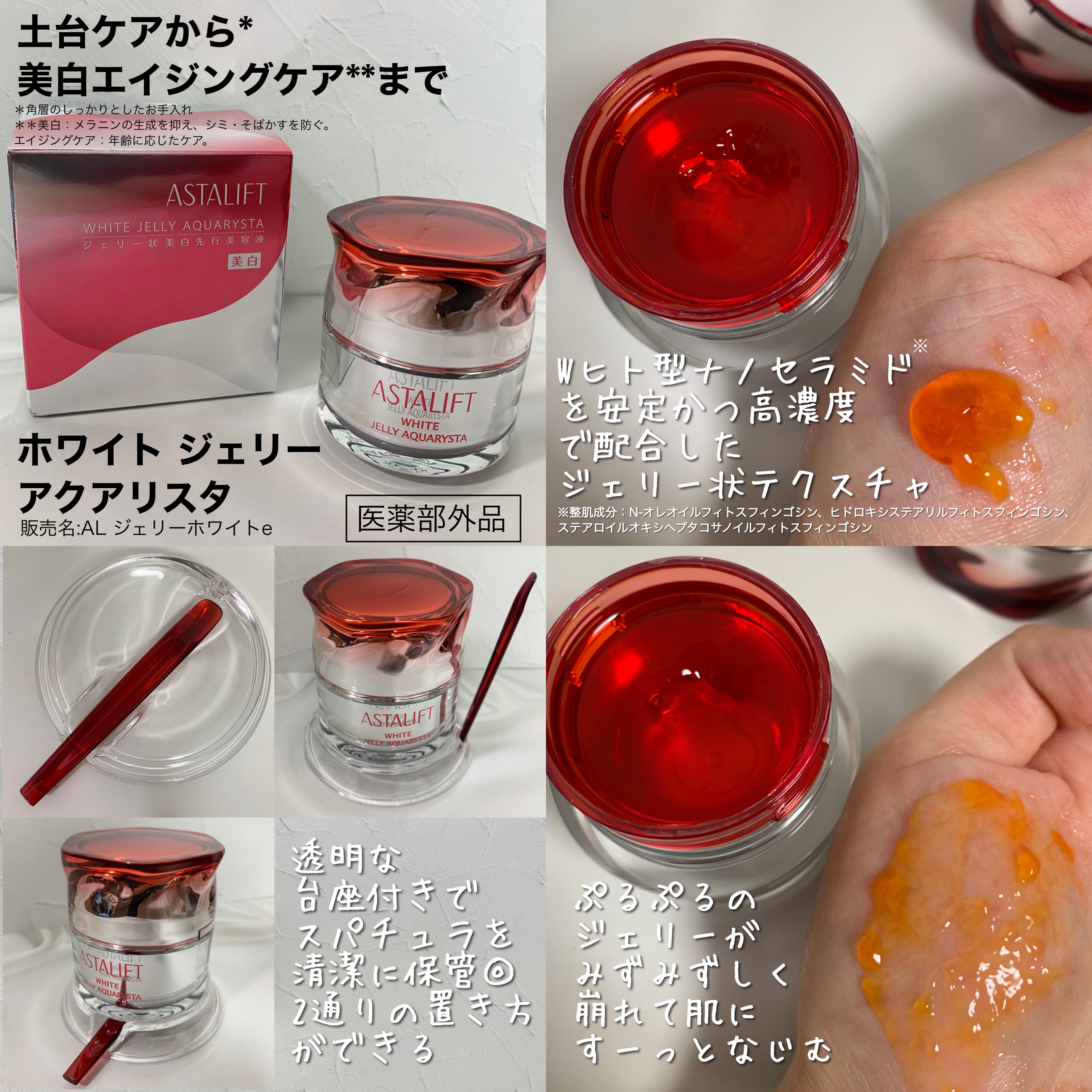 アスタリフト ホワイト ジェリー アクアリスタ/アスタリフト/美容液を使ったクチコミ（1枚目）