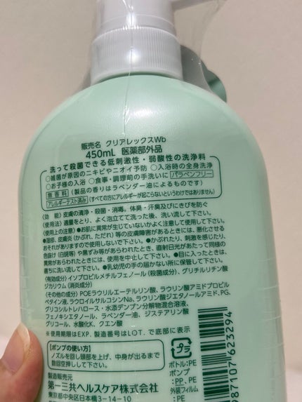 クリアレックスWi/第一三共ヘルスケア/ボディソープを使ったクチコミ(2枚目)