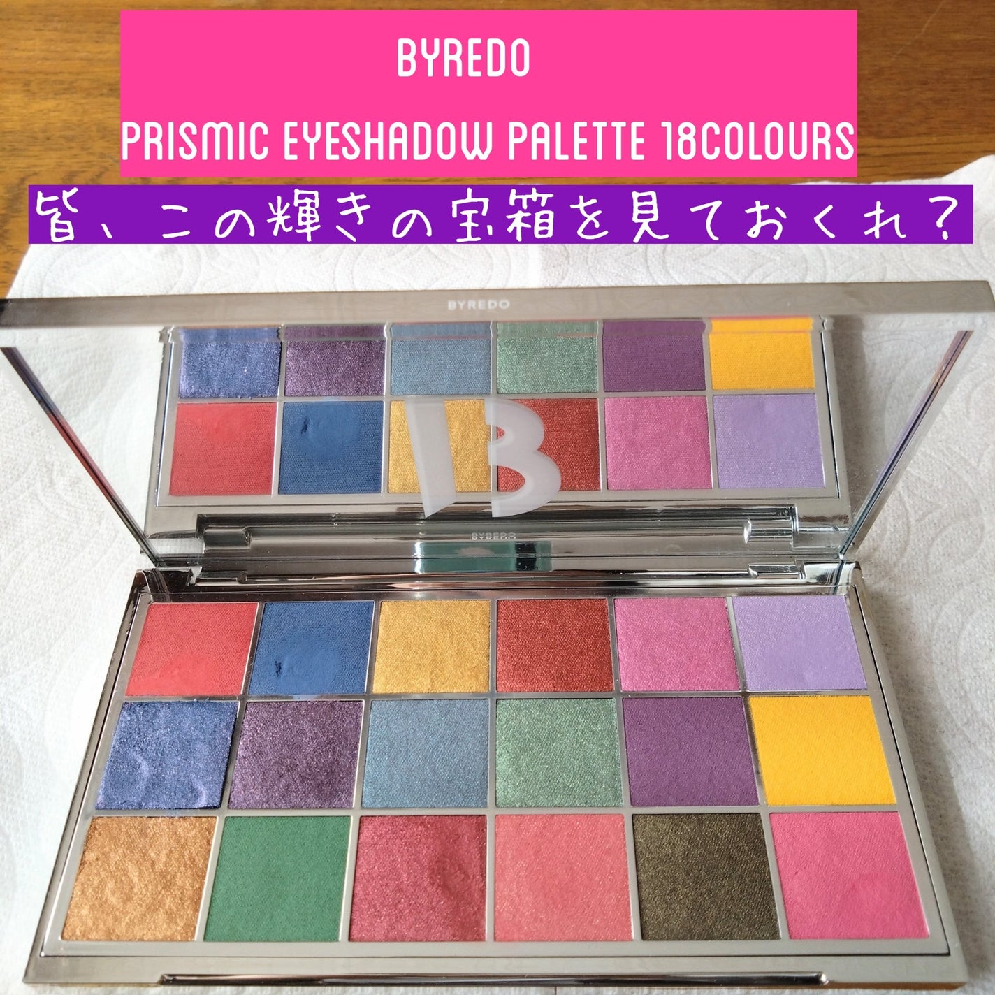 Prismic Eyeshadow Palette 18 Colours/BYREDO/アイシャドウパレットを使ったクチコミ(1枚目)