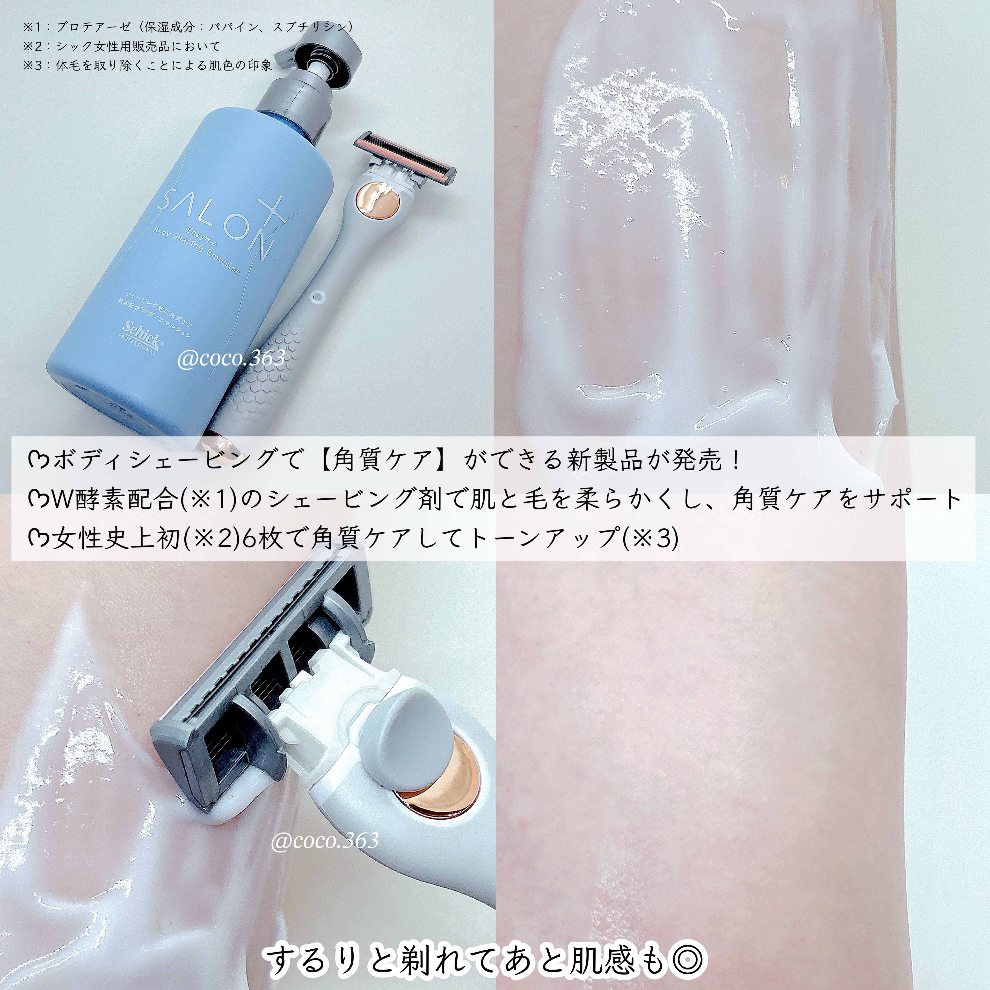 サロンプラス エンザイム ボディ シェービングエマルジョン/サロンプラス/ムダ毛ケアを使ったクチコミ（2枚目）