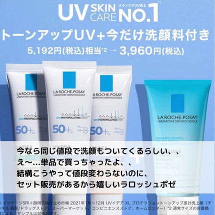 UVイデア XL プロテクショントーンアップ ローズ/ラ ロッシュ ポゼ/日焼け止めクリームを使ったクチコミ(9枚目)