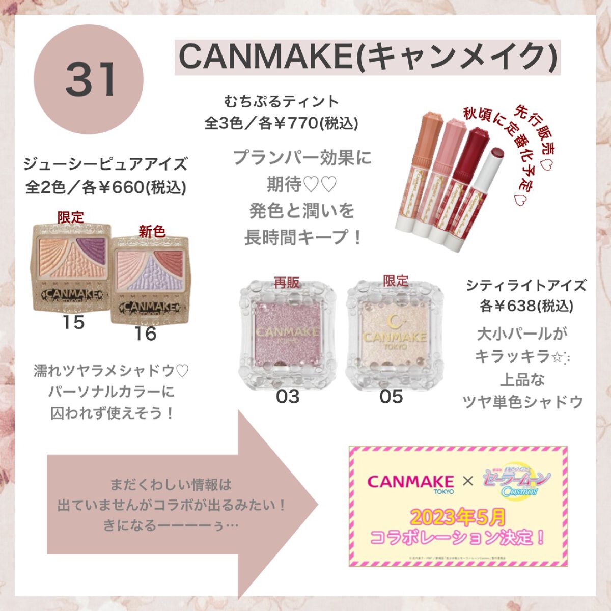 Mちゃん on LIPS 「【5月後半の新作コスメカレンダー♡】後半も大量に気になる新作..」(5枚目)