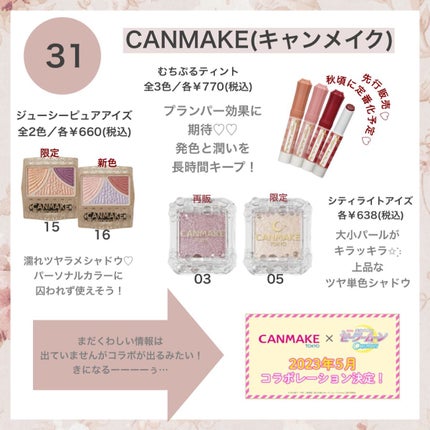 Mちゃん on LIPS 「【5月後半の新作コスメカレンダー♡】後半も大量に気になる新作..」(5枚目)