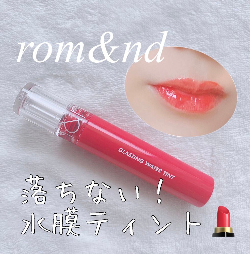 グラスティングウォーターティント/rom&nd/リップティントを使ったクチコミ(1枚目)