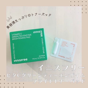 ビタC グリーンティーエンザイム ブライト パッド/innisfree/拭き取り化粧水を使ったクチコミ（1枚目）