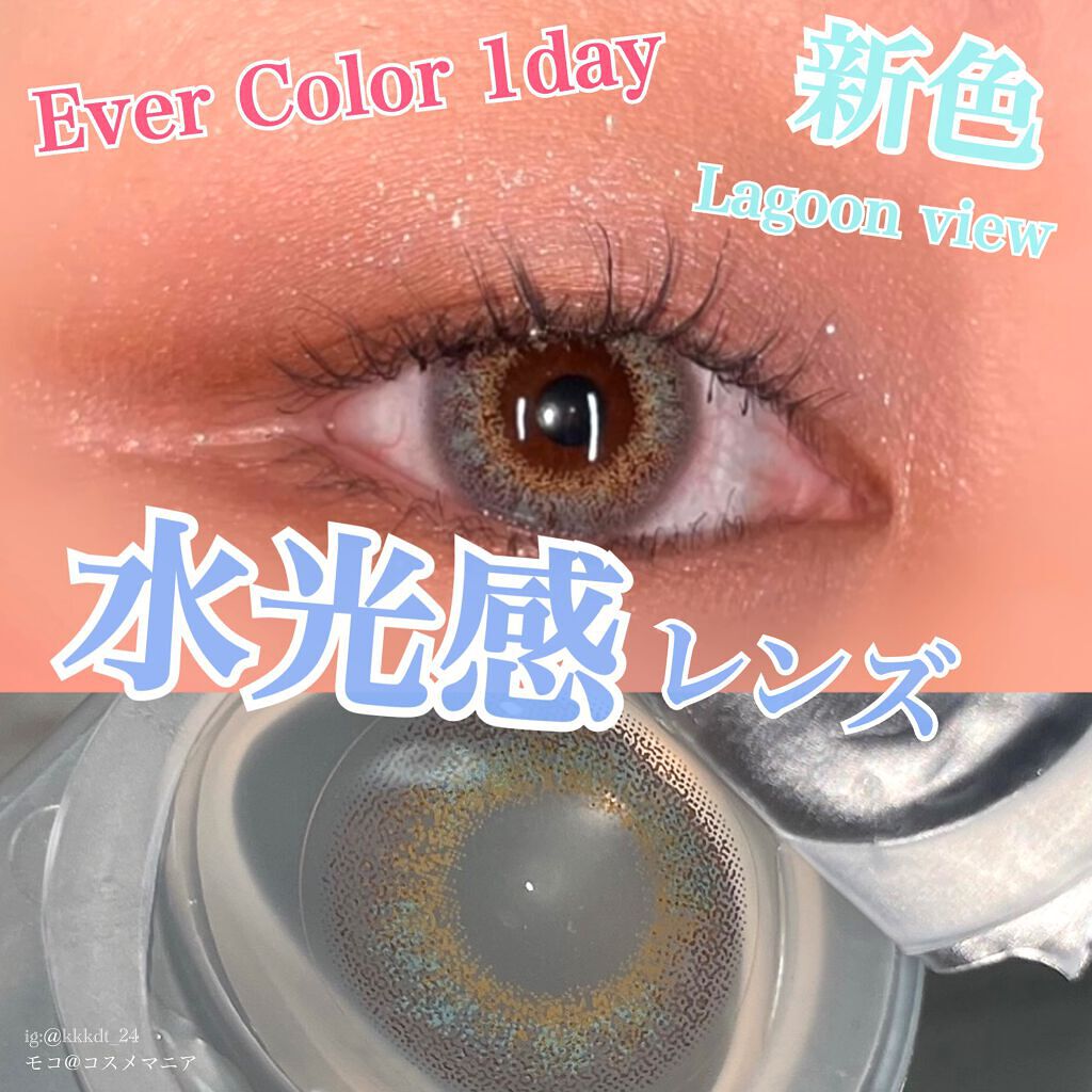 エバーカラーワンデー ルクアージュ/エバーカラー/ワンデー(1DAY)カラコンを使ったクチコミ(1枚目)