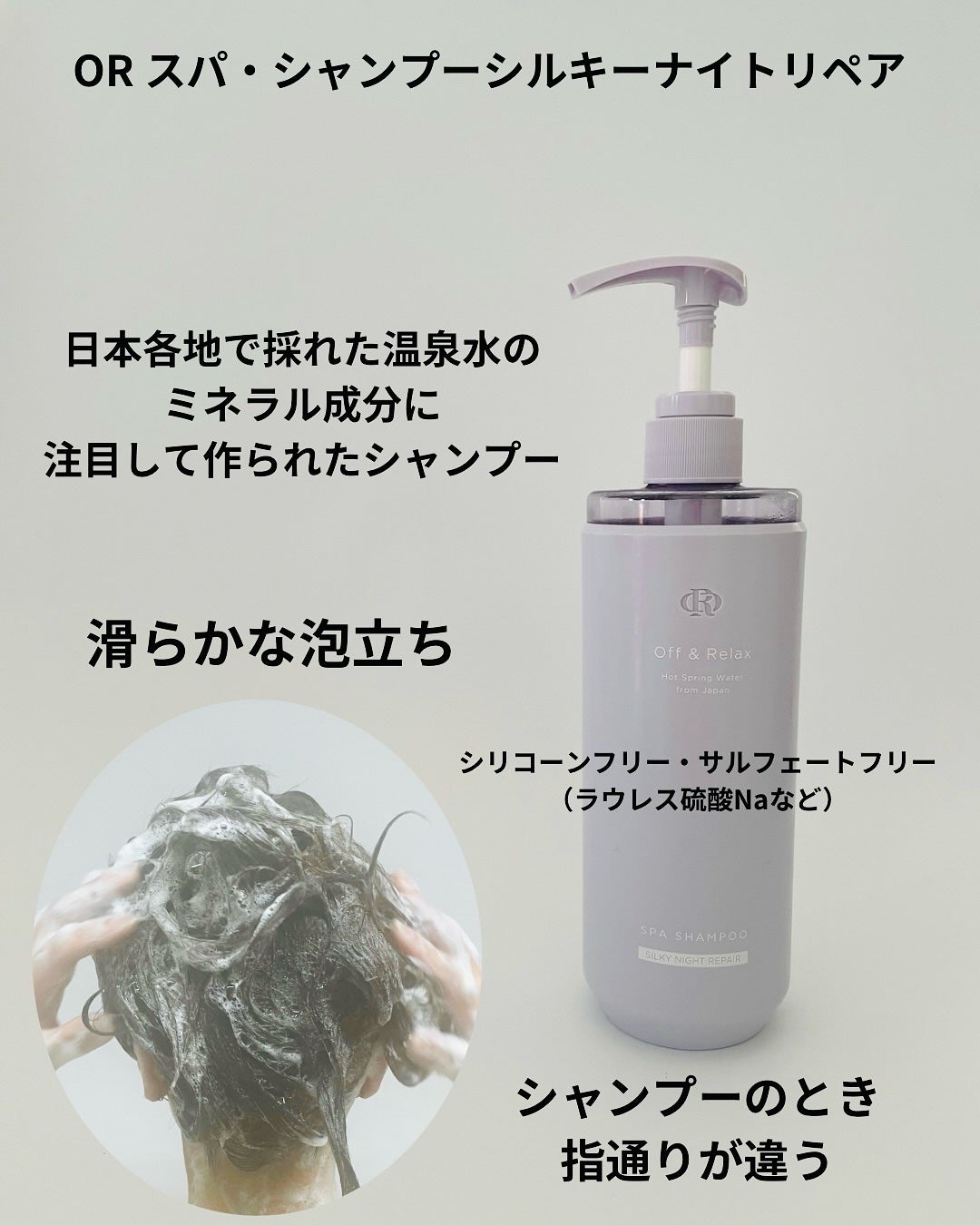 OR スパ・シャンプー/ヘアトリートメント シルキーナイトリペア/Off&Relax/市販シャンプーを使ったクチコミ(2枚目)