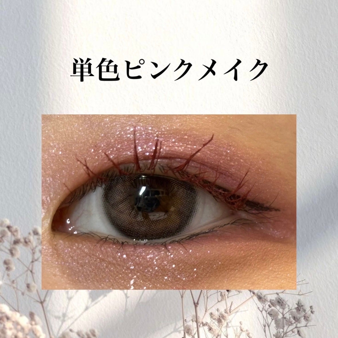 アディクション ザ アイシャドウ スパークル/ADDICTION/単色アイシャドウを使ったクチコミ(1枚目)