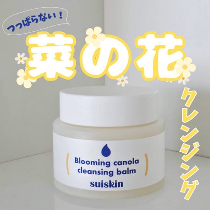 Blooming canola cleansing balm/suiskin/クレンジングバームを使ったクチコミ(1枚目)