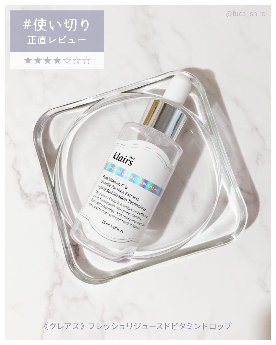 フレッシュリージュースドビタミンドロップ(35ml)/Klairs/美容液を使ったクチコミ(1枚目)